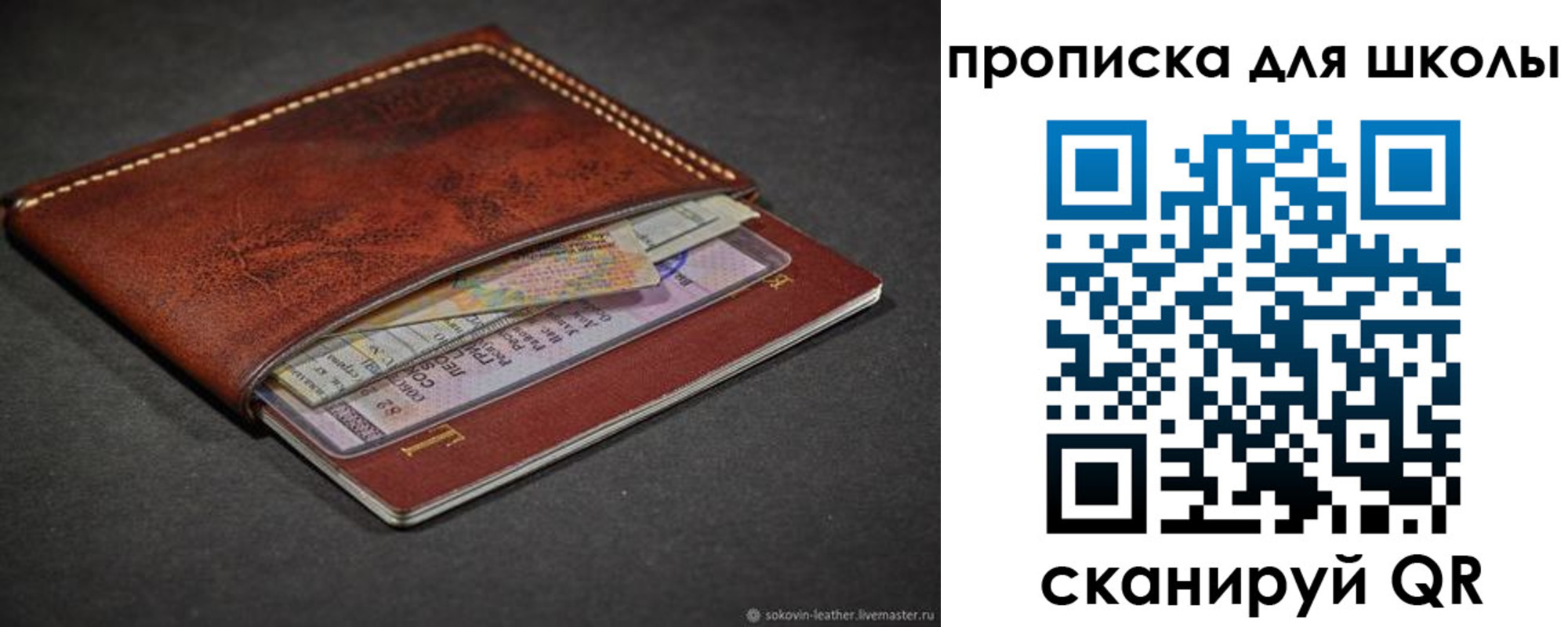 прописка для школы в Кяхте