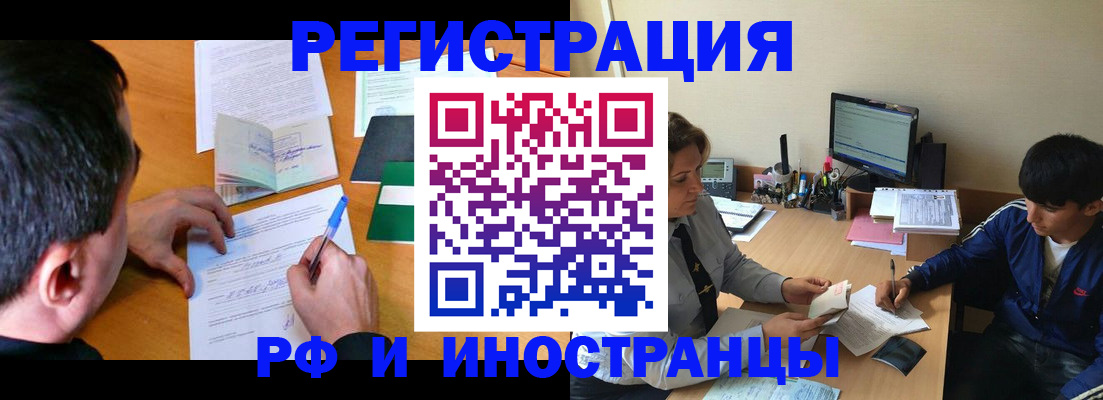 прописка для работы в Кяхте
